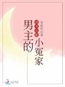 穿書女配男主的小冤家